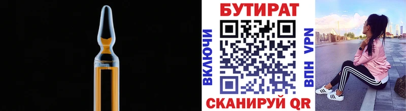 Бутират 99%  MEGA ТОР  Озёрск 